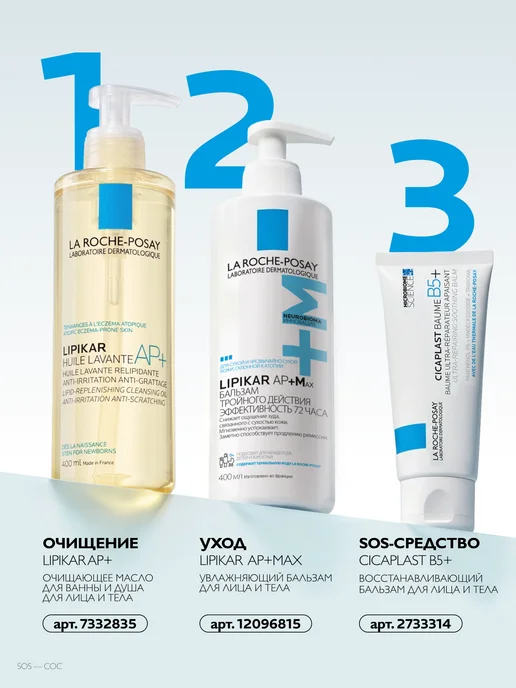 LA ROCHE-POSAY Lipikar AP+ Масло для лица и тела, для душа и ванны 750 мл, 400 мл, фото 8