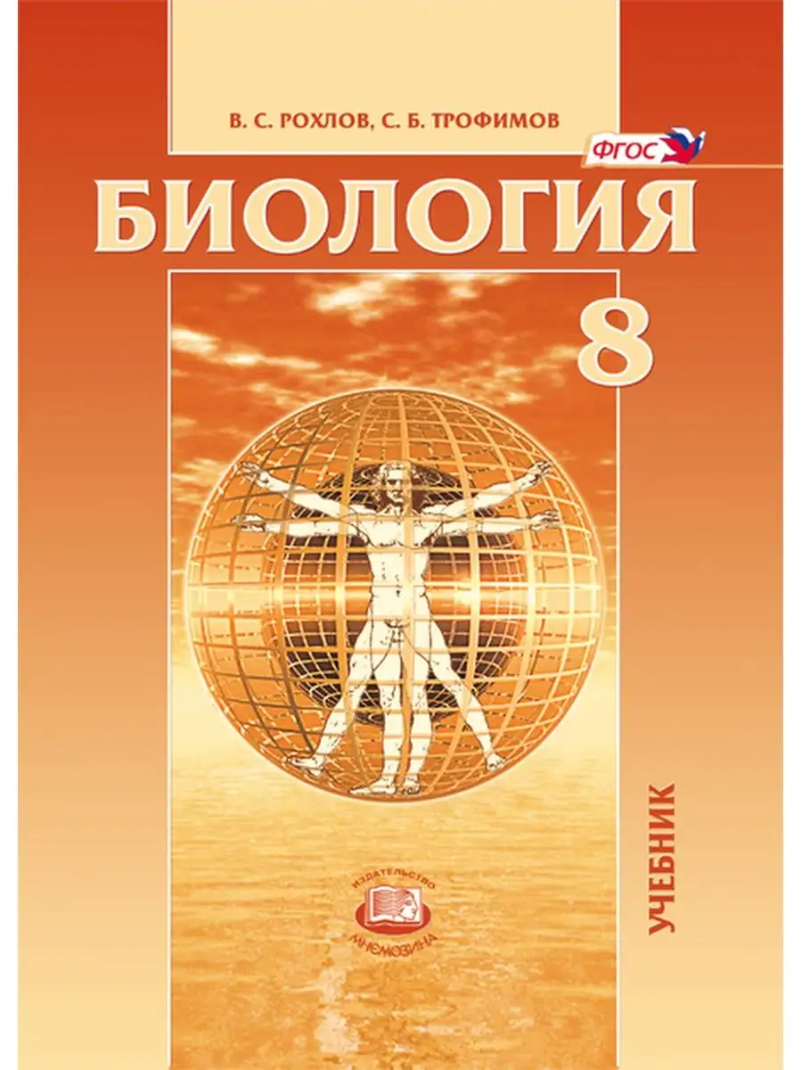 Купить Учебник Биологии 8 Класс Авито