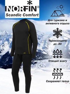 Комплект термо "NORFIN" Scandic Comfort NORFIN 99653409 купить за 2 380 ₽ в интернет-магазине Wildberries