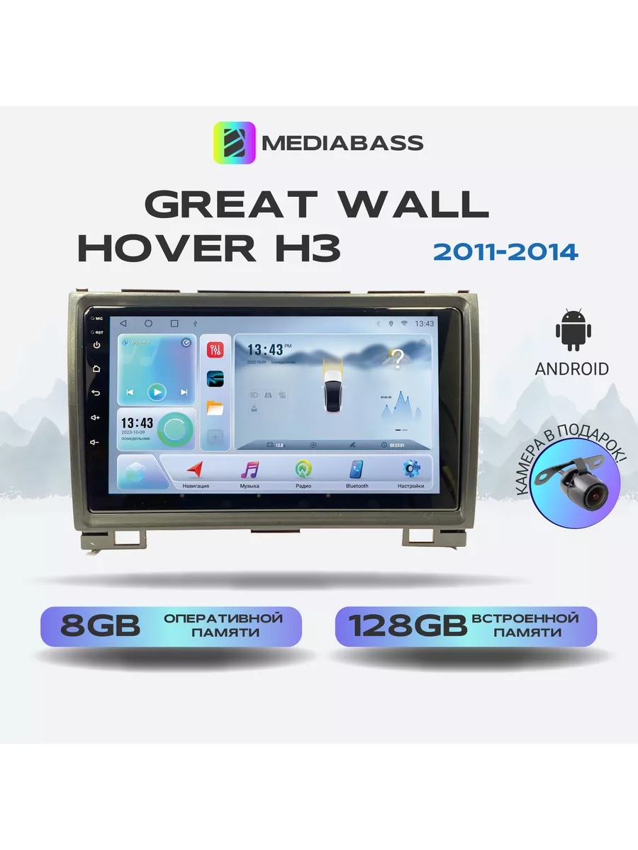 Магнитола Great Wall Hover H3 2011-2014 8/128Gb Андроид MEDIABASS 99656068  купить за 30 005 ₽ в интернет-магазине Wildberries