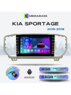 Магнитола KIA Sportage КИА 2015-2018 4 64Gb MEDIABASS 99657174 купить за 24 449 ₽ в интернет-магазине Wildberries