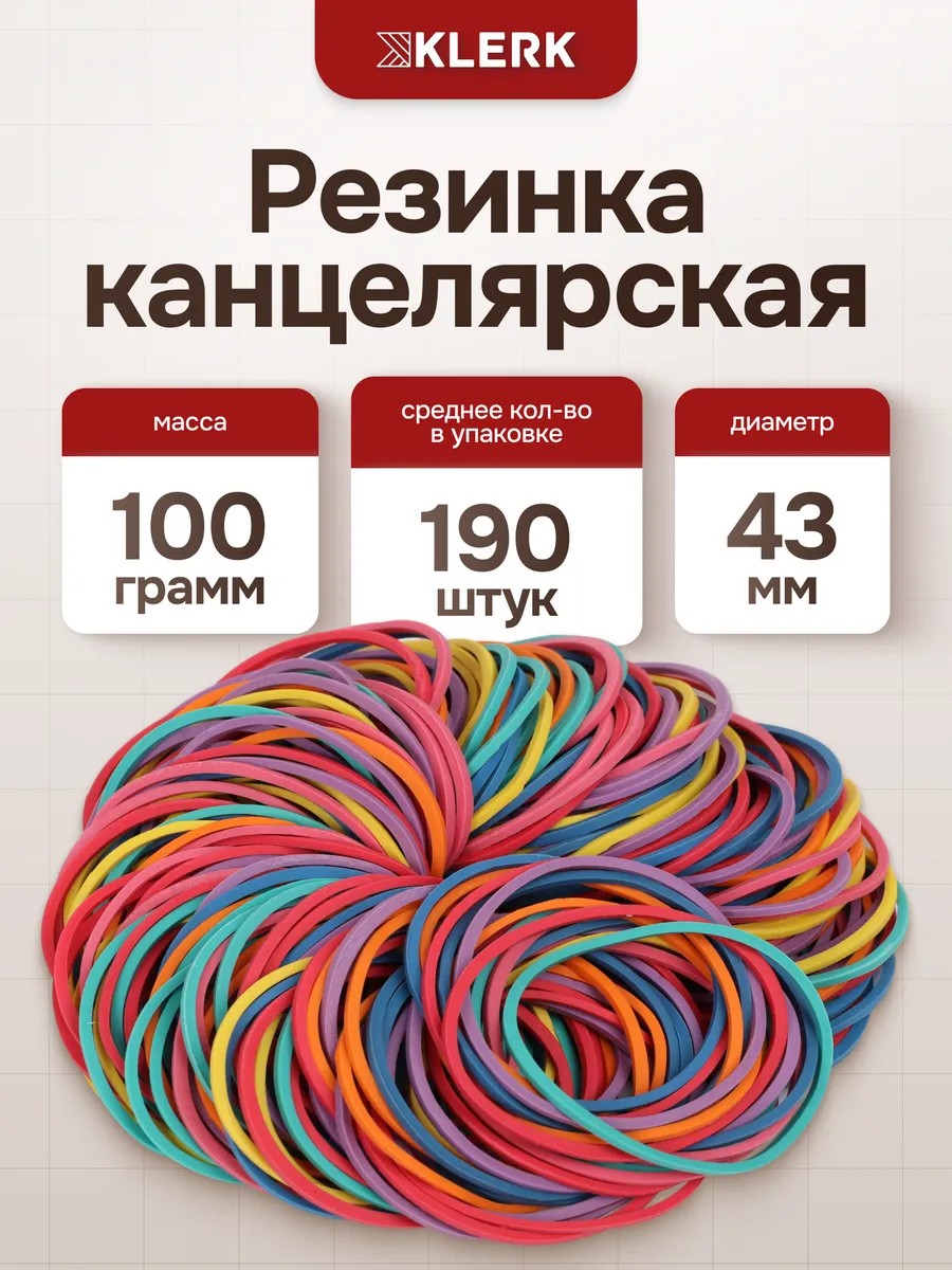 Банковская резинка 100 г 43 мм ассорти