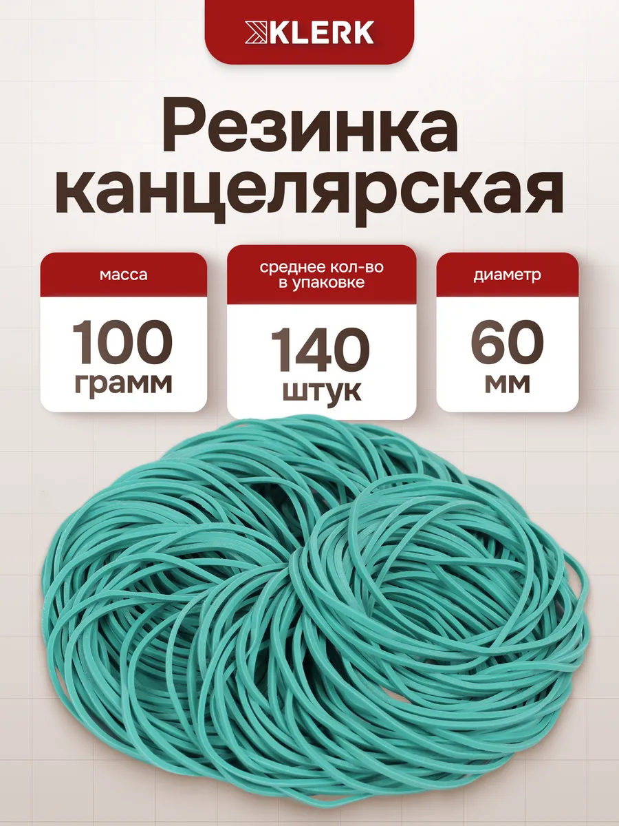 Банковская резинка 100 г 60 мм зеленый
