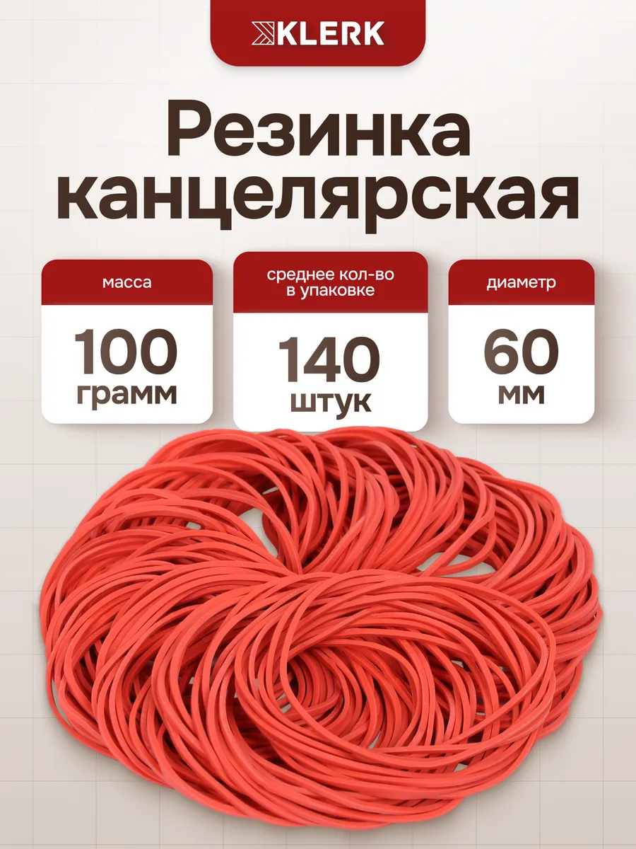 Банковская резинка 100 г 60 мм красный