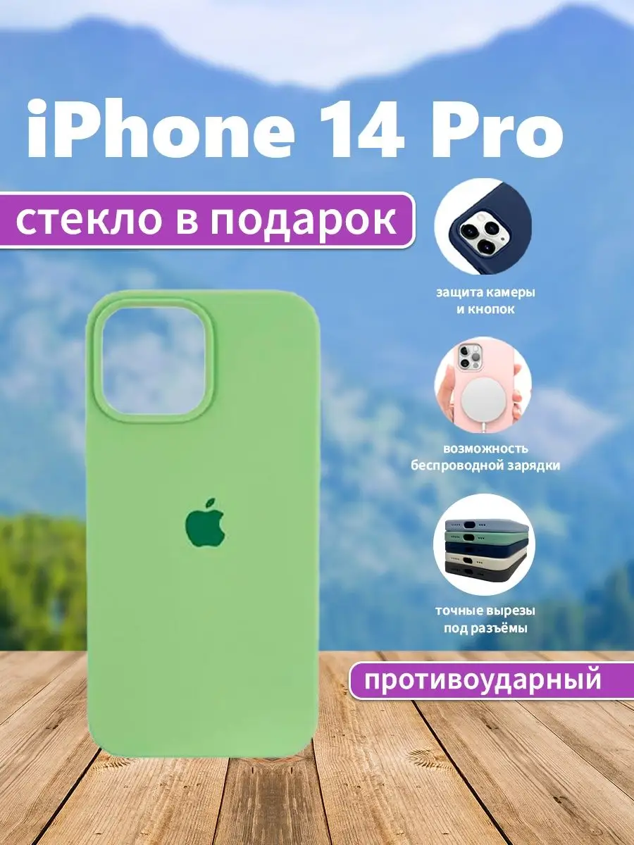 Чехол на iPhone 14 Pro силиконовый IPhone 14 Pro Cases 99662235 купить в  интернет-магазине Wildberries