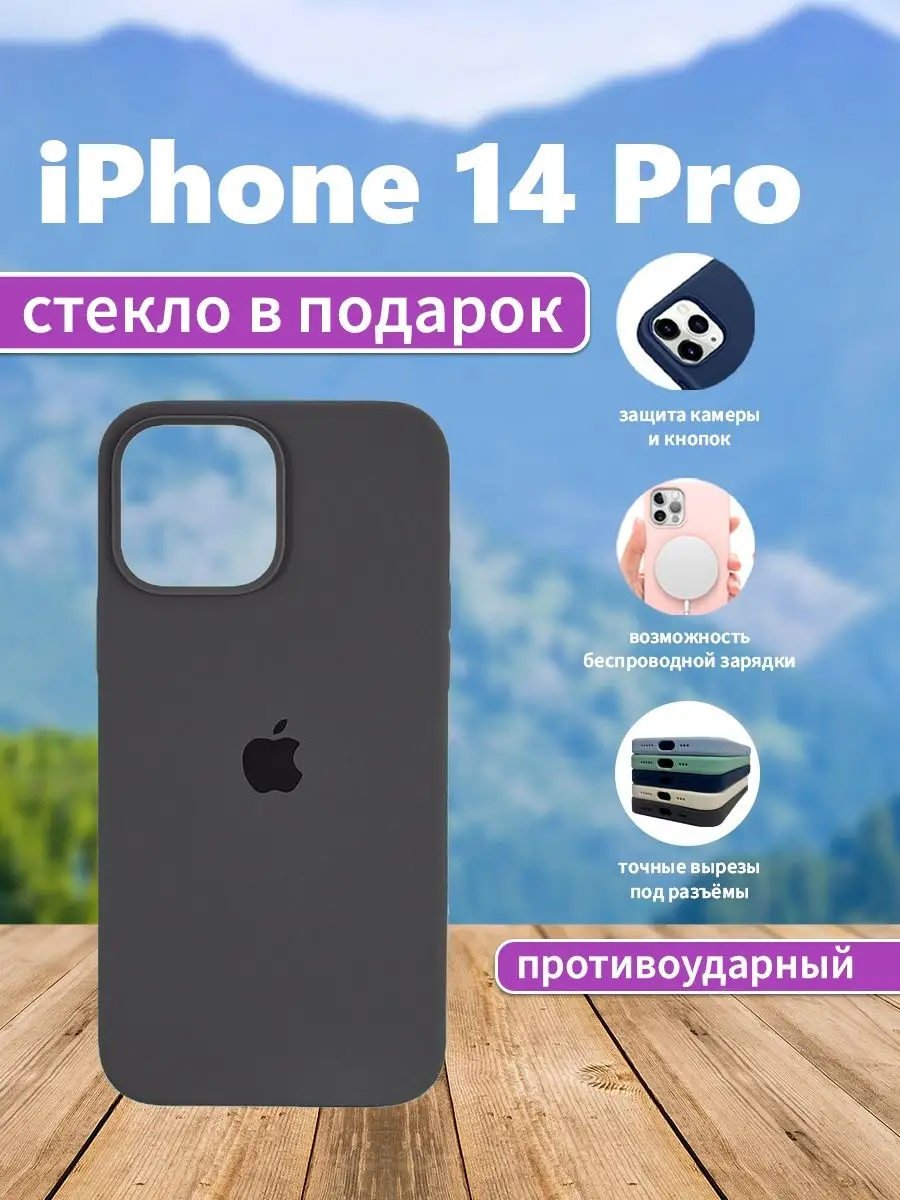 Чехол на iPhone 14 Pro силиконовый IPhone 14 Pro Cases 99662241 купить за  220 ₽ в интернет-магазине Wildberries