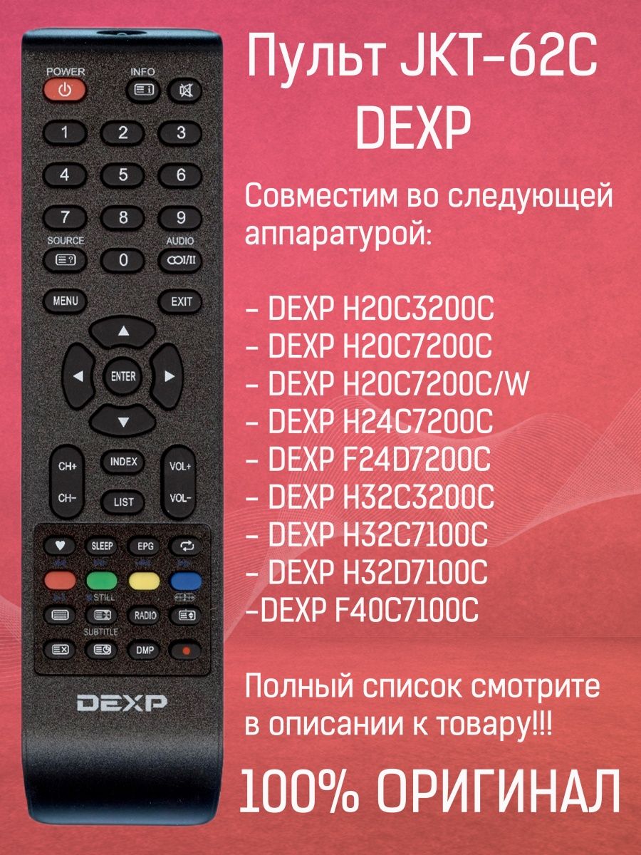 Dexp пульт телефон андроид. Пульт Huayu для DEXP JKT-62c (h20c3200c). Пульт для телевизора DEXP JKT-106b-2. Пульт DEXP ver 1.0. Пульт для саундбара DEXP.