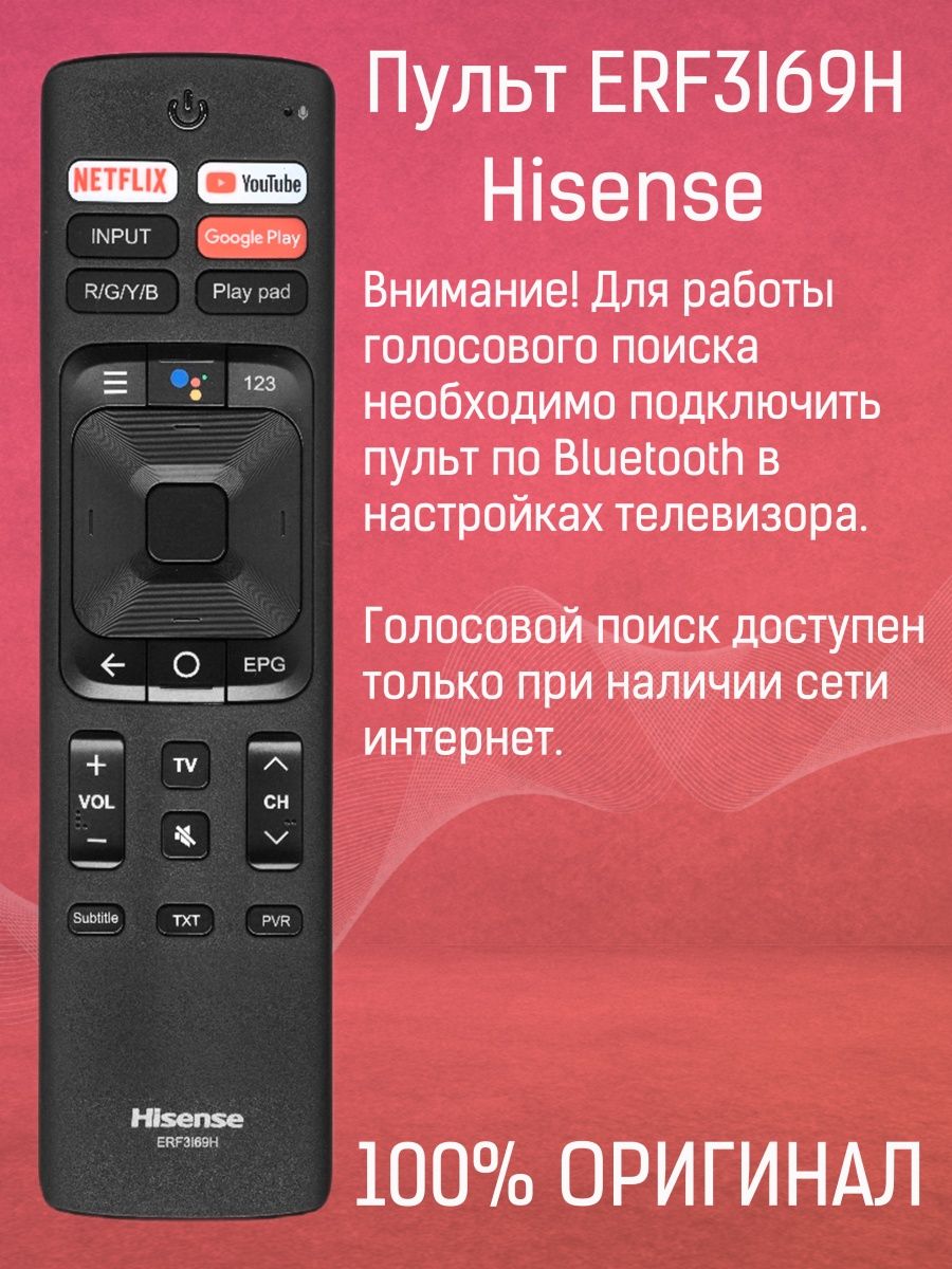 Голосовой пульт на телефон. Голосовой пульт для телевизора. Пульт Hisense не работает голосовой поиск.