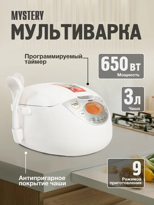 MYSTERY Мультиварка MCM-1017, 3 л