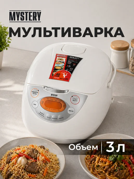 MYSTERY Мультиварка MCM-1017, 3 л, фото 3