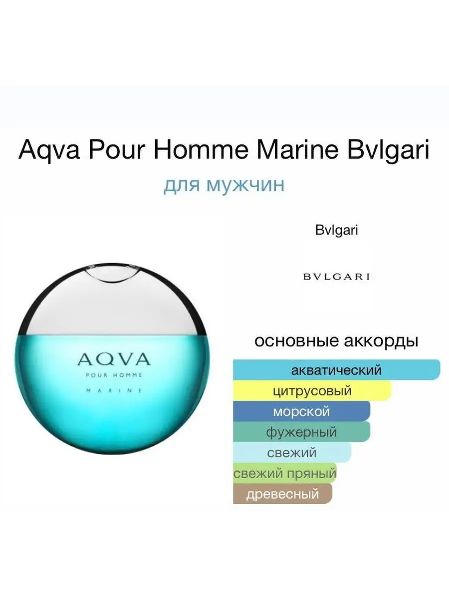 Bvlgari aqva pour homme marine clearance 100ml