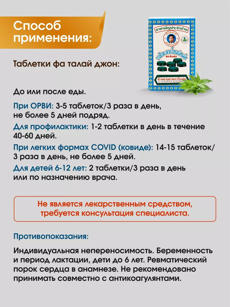 Тайские средства от простуды Green Herb 99663478 купить в интернет-магазине  Wildberries