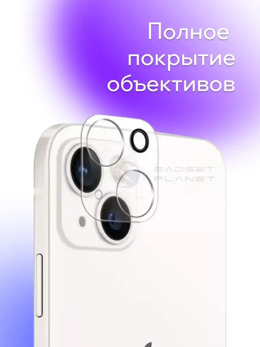 Защитное стекло на камеру IPhone 14 Plus Gadget Planet 99664688 купить за  222 ₽ в интернет-магазине Wildberries