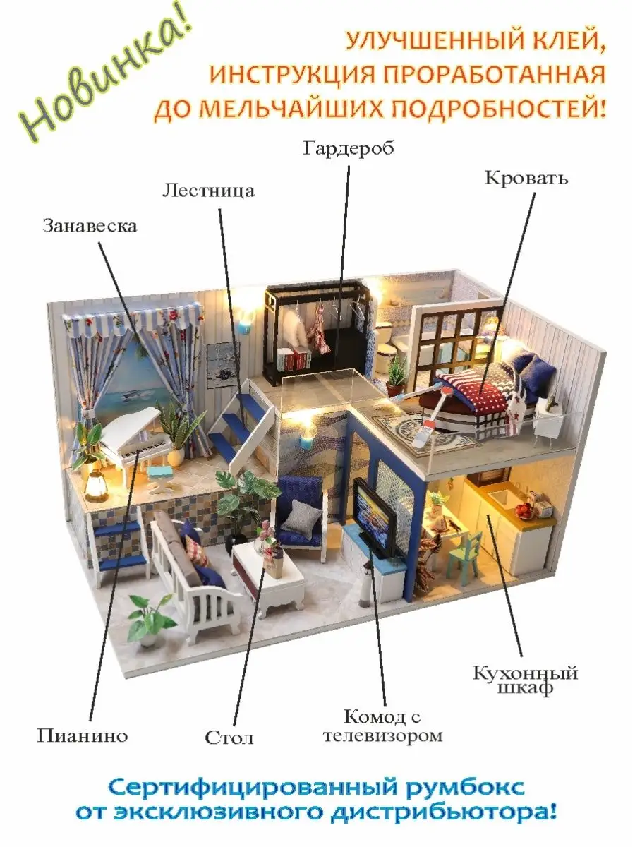 Румбокс/Сборная модель/Интерьерный конструктор/DIY House Румбокс 99664751  купить в интернет-магазине Wildberries