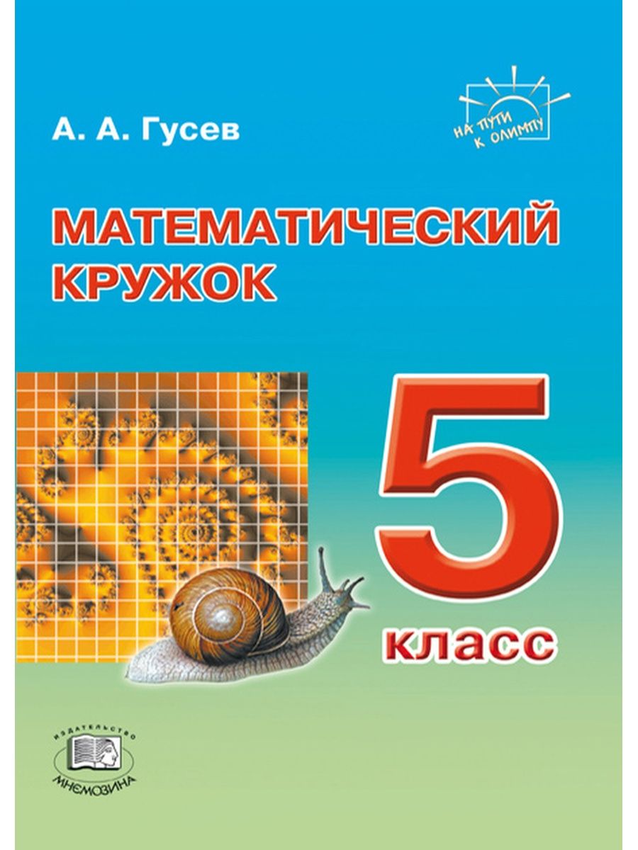 Кружок в 5 8 класс