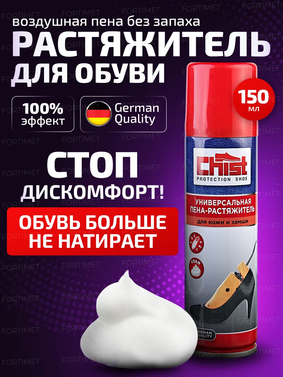 Растяжитель для обуви из...