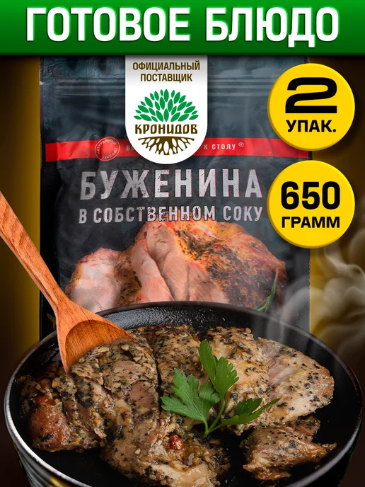 Кронидов Готовая еда, Буженина 2 уп. по 325 г, 325 г
