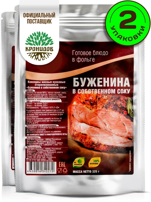Кронидов Готовая еда, Буженина 2 уп. по 325 г, 325 г, фото 2