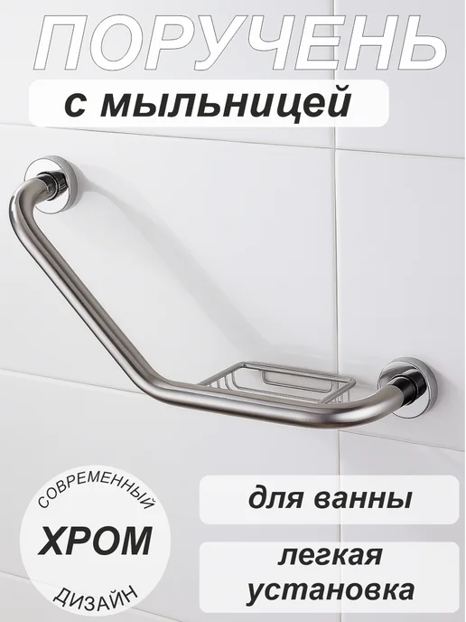 SMS Поручень для ванны с мыльницей 8009, серый