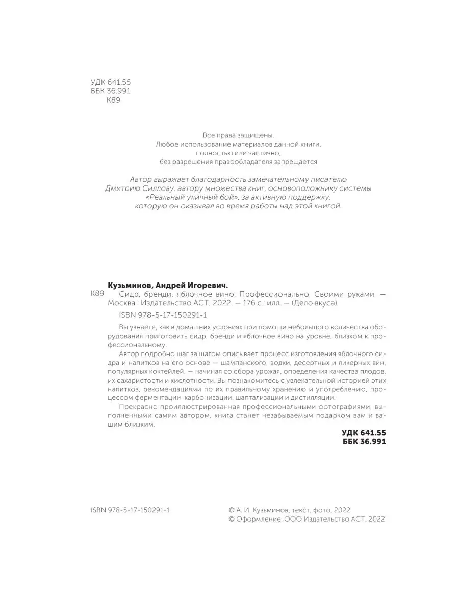 Сидр, бренди, яблочное вино. Издательство АСТ 99670134 купить за 1 227 ₽ в  интернет-магазине Wildberries