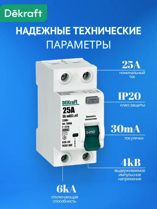 DEKraft Выключатель дифференциального тока УЗО-03 2P 25А 30мА AC, белый, фото 2