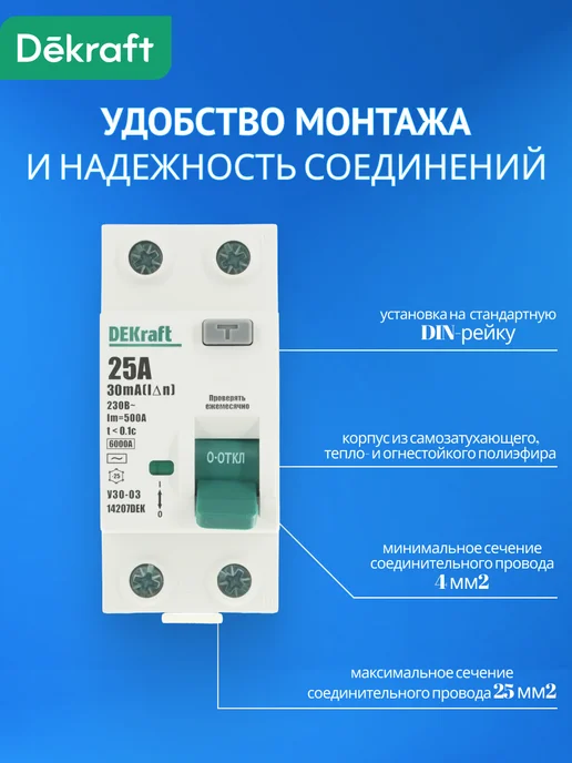DEKraft Выключатель дифференциального тока УЗО-03 2P 25А 30мА AC, белый, фото 3