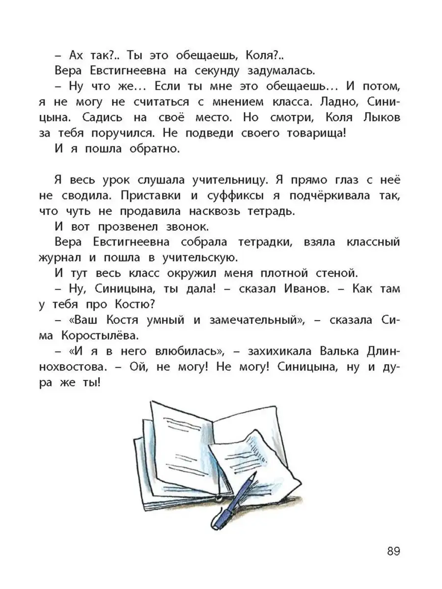 О чём думает моя голова Энас-Книга 99671140 купить в интернет-магазине  Wildberries