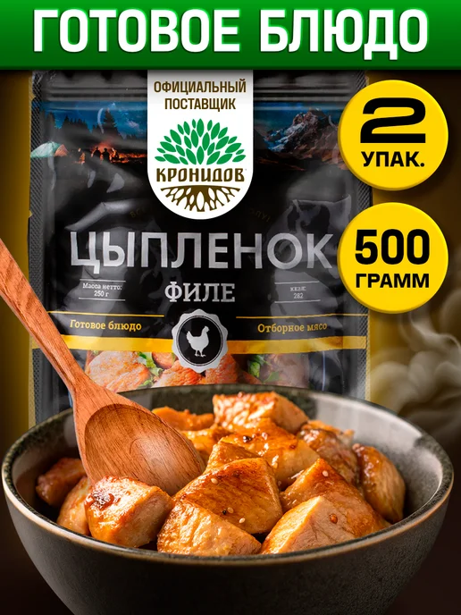 Кронидов Готовая еда, Филе цыплёнка в собственном соку, 2 шт