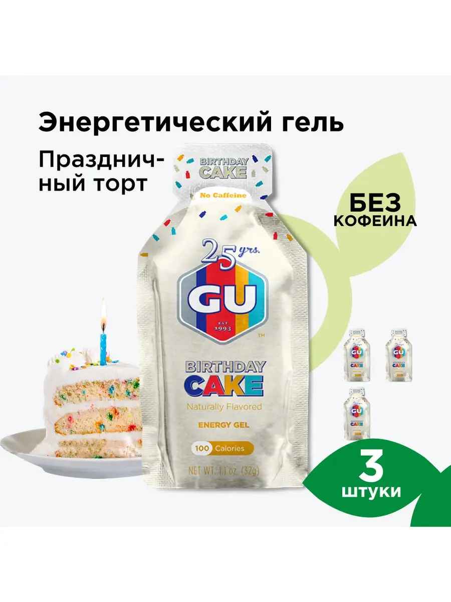 Энергетический гель GU Original 3 шт. торт