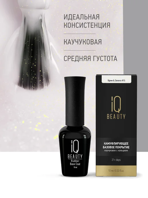 IQ BEAUTY камуфлирующая база с шиммером # 15 Крем & Золото, золотой, фото 4