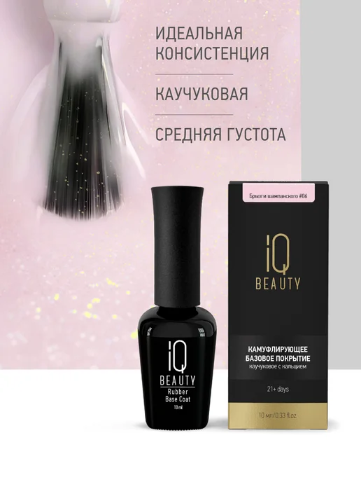 IQ BEAUTY камуфлирующая база,шиммер#6 Брызги шампанского, розовый, фото 4