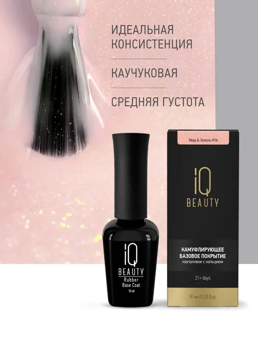 IQ BEAUTY камуфлирующая база с шиммером # 16 Нюд & Золото, золотой, фото 4