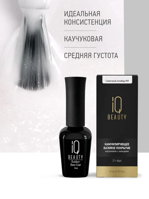 IQ BEAUTY камуфлирующая база с шиммером#9 Сливочный пломбир, белый, фото 4