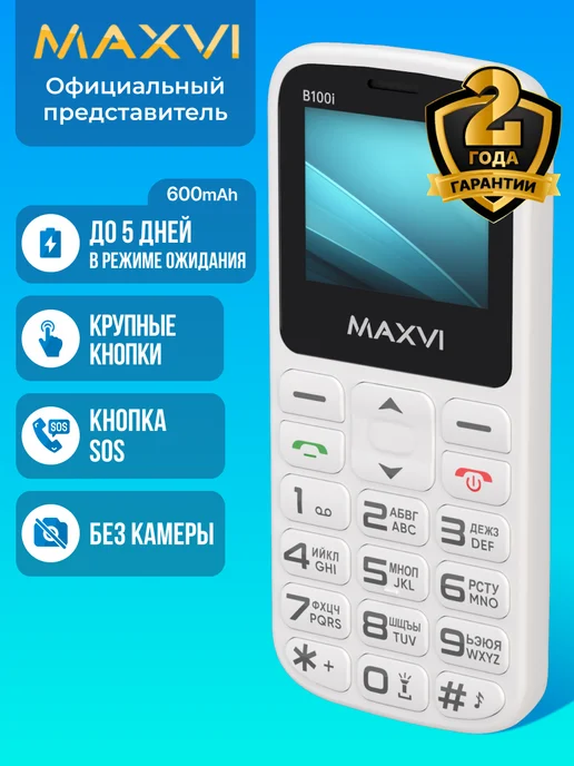 Maxvi Мобильный телефон кнопочный для пожилых без камеры B100i, белый