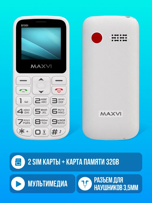 Maxvi Мобильный телефон кнопочный для пожилых без камеры B100i, белый, фото 3