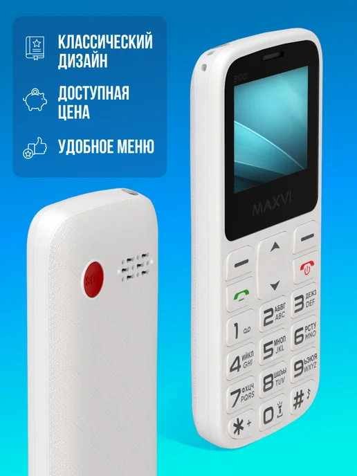 Maxvi Мобильный телефон кнопочный для пожилых без камеры B100i, белый, фото 4