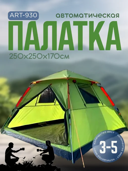 HOMEMARKET24/7 Автоматическая палатка трехместная ART930, зеленый