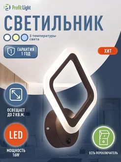 Бра настенное светодиодное с выключателем на корпусе Profit Light 99678761 купить за 1 078 ₽ в интернет-магазине Wildberries