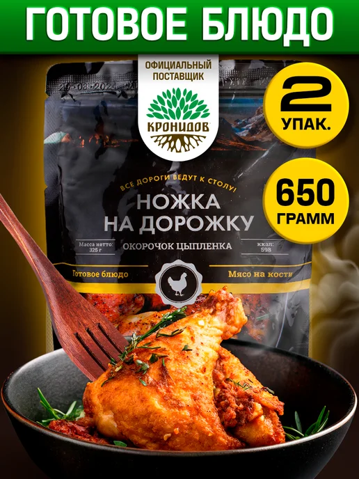 Кронидов Готовая еда, Тушеное мясо цыпленка 650 г, 650 г