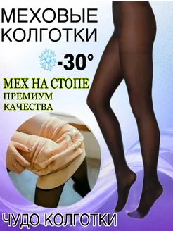 колготки женскиетеплые SUHAYB 99680736 купить за 579 ₽ в интернет-магазине Wildberries