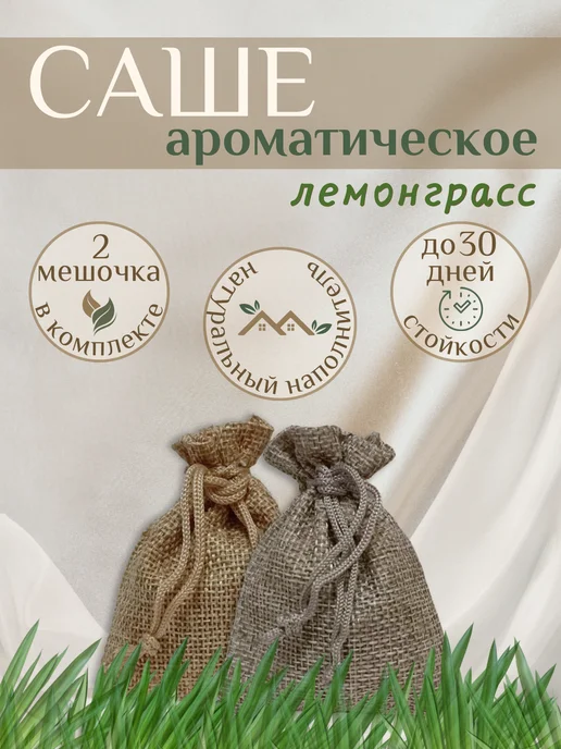 ФЛЮИД Аромасаше для белья шкаф ароматизатор дом свежесть, вариант