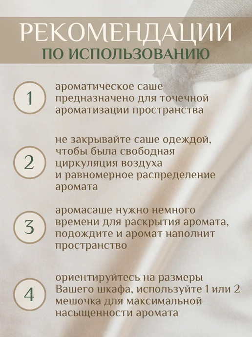 ФЛЮИД Аромасаше для белья шкаф ароматизатор дом свежесть, вариант, фото 4