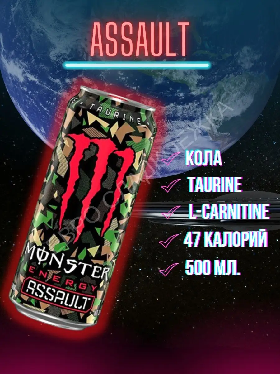 Энергетик Monster Energy ASSAULT 500 мл 3 шт Monster Energy 99684306 купить  за 817 ₽ в интернет-магазине Wildberries