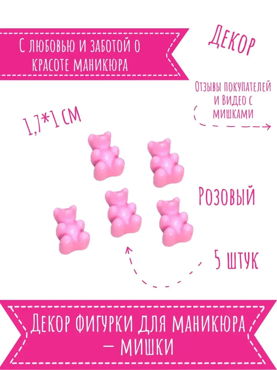 Декор мишки гамми для маникюра LadyBets 99689131 купить в интернет-магазине  Wildberries