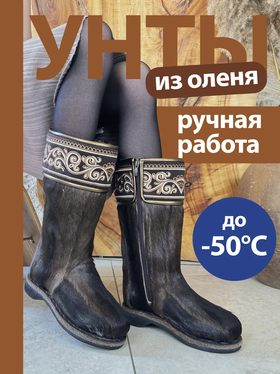Унты из оленя/Зимняя женская обувь