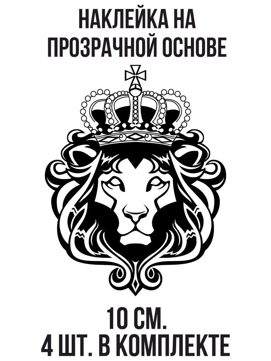 Львица с короной на голове