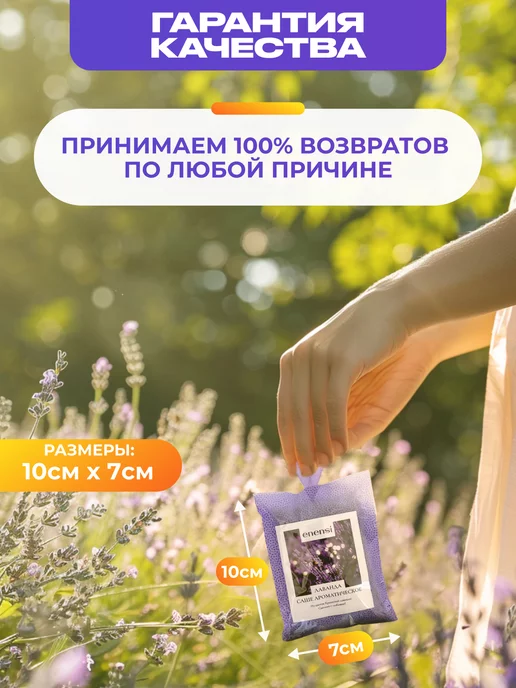 enensi Аромасаше лаванда и Ароматизатор в шкаф для белья, фиолетовый, фото 3