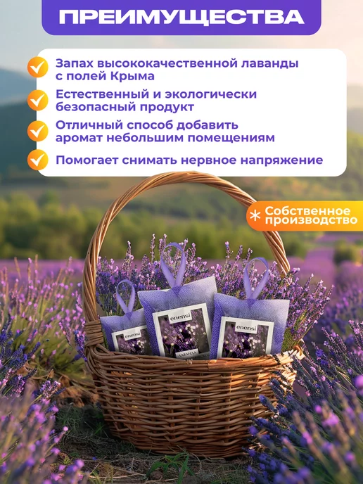 enensi Аромасаше лаванда и Ароматизатор в шкаф для белья, фиолетовый, фото 4
