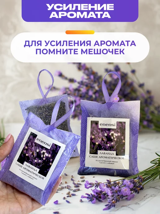enensi Аромасаше лаванда и Ароматизатор в шкаф для белья, фиолетовый, фото 6