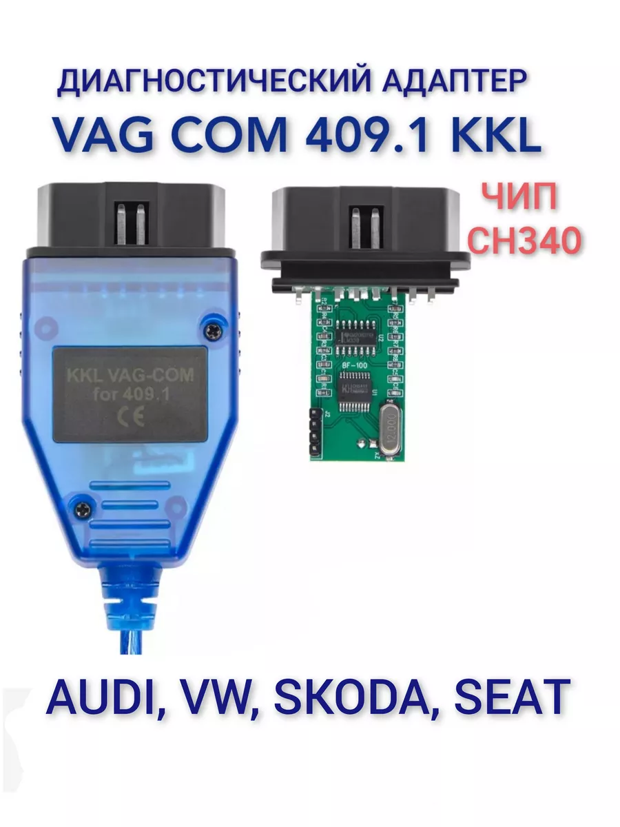 OBD Scanner Автосканер Для Диагностики Авто Vag Com 409.1 Obd